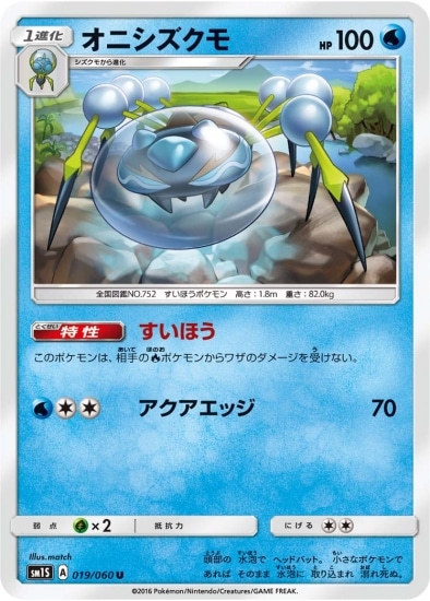 PK-SM1S-019 オニシズクモ U