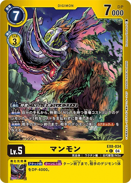 マンモン[C★][EX8-034]