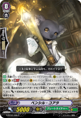 ペンシル・コアラ G-BT02/088