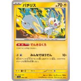PK-SV4a-062 パチリス