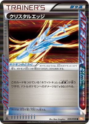 PK-BW06F-059 クリスタルエッジ R