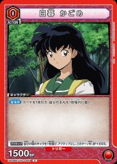 日暮かごめ UA50BT/IYS-1-063