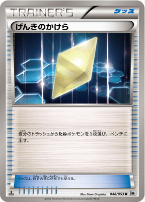 PK-BW01W-048 げんきのかけら U