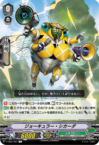 ジョーキュラー・シカーダ V-EB01/061