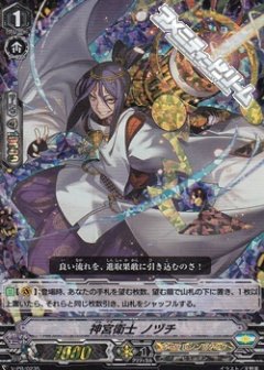 ■神宮衛士 ノヅチ V-PR/0235