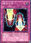 魔法の筒 [GS02-JP019]