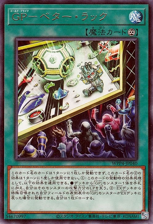 ＧＰ−ベター・ラック WPP4-JP040