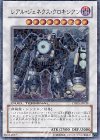レアル・ジェネクス・クロキシアン DT05-JP039