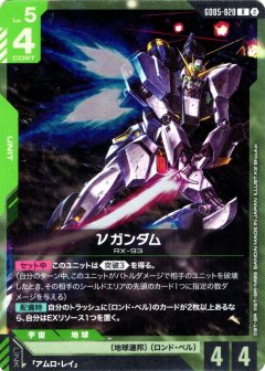 νガンダム GD05-020