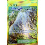 PK-SM9b-069 テンガン山 UR