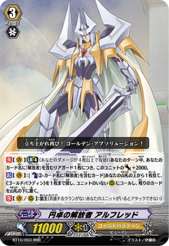 円卓の解放者 アルフレッド BT10/003