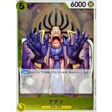 ゲダツ OP05-102