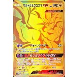 250/150 UR ウルトラネクロズマGX