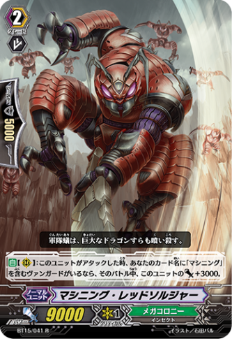 マシニング・レッドソルジャー BT15/041