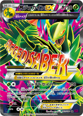 PK-XY7-083 MジュカインEX SR