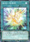 極超の竜輝巧 DBGI-JP033