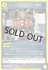 仮面ライダーゲイツリバイブ剛烈 UA29BT/KMR-1-008
