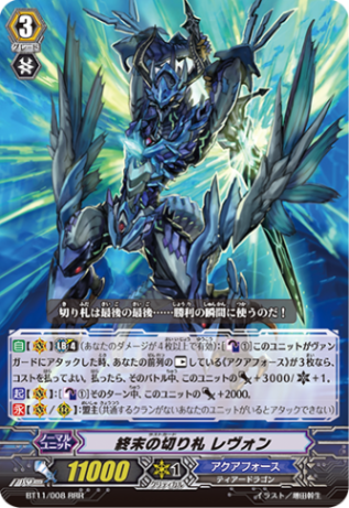 終末の切り札 レヴォン BT11/008