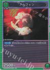 UA06BT/TOA-1-039 アルフェン R