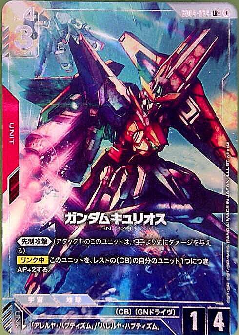 【GD04-034/LR+】ガンダムキュリオス