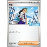 ネモ【047/SV-P】