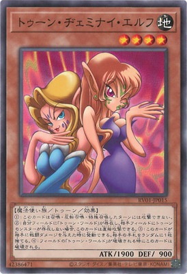 トゥーン・ヂェミナイ・エルフ RV01-JP015