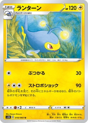 PK-S1H-018 ランターン U