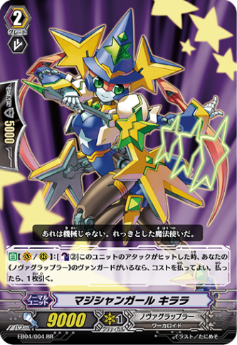マジシャンガール・キララ EB04/004