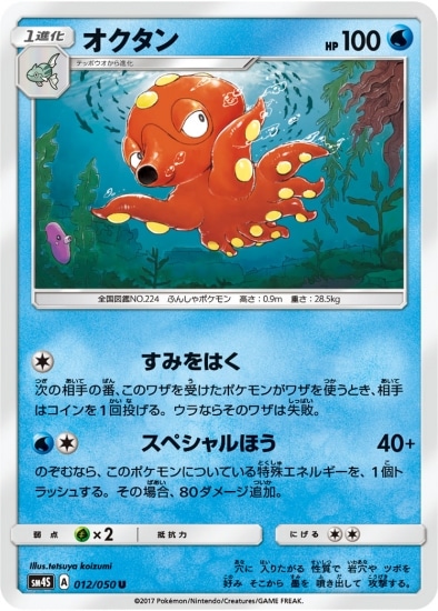 PK-SM4S-012 オクタン U