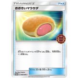 おおきいマラサダ(090/SM-P)