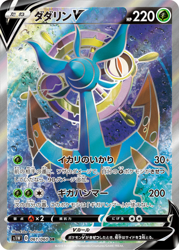 PK-S1W-061 ダダリンV SR