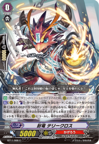 封竜 テリークロス BT11/068