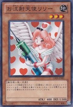 お注射天使リリー [GS03-JP003]