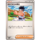 144/175 TD からておうの稽古