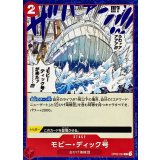 モビー・ディック号 OP02-024