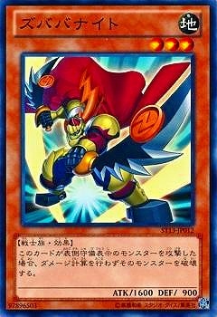 ズババナイト ST13-JP012