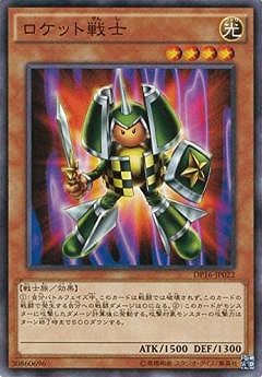 ロケット戦士 DP16-JP022