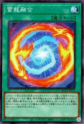 雷龍融合 [QCCP-JP175]