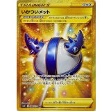PK-S6H-094 いかついメット UR