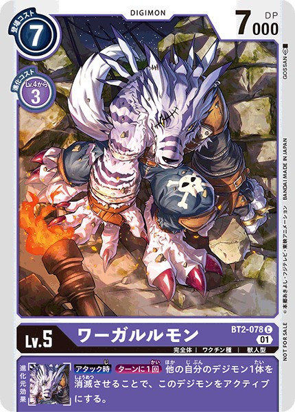 ワーガルルモン[C/パラレル][BT2-078][NOT FOR SALE]