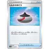 PK-S4a-159 しんかのおこう