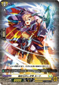 【RRR仕様】秘められし才気 ルート[VG_D-SS10/004TD]