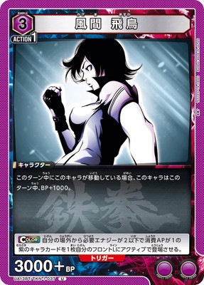 風間 飛鳥 UA13BT/TKN-1-037