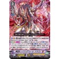 撃退者 レイジングフォール・ドラゴン “Я” D-VS04/008