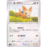 PK-S5a-058 ヨーテリー C