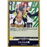ゴムゴムの鐘 ST08-014