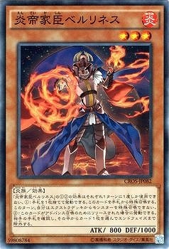 炎帝家臣ベルリネス CROS-JP082