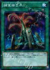 捕食接ぎ木 SPFE-JP012