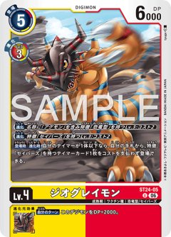 ジオグレイモン[DC_ST24-05_U]【ST-24収録】