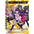 小悪魔ダンスユニット モノノケ少女 D-TB02/MSR21